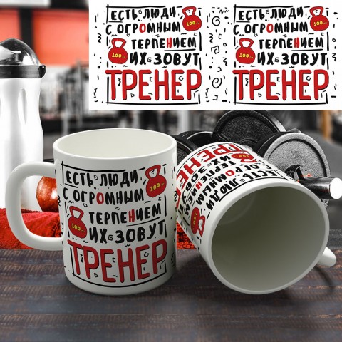 Кружка "Люди с огромным терпением" купить за 12.90